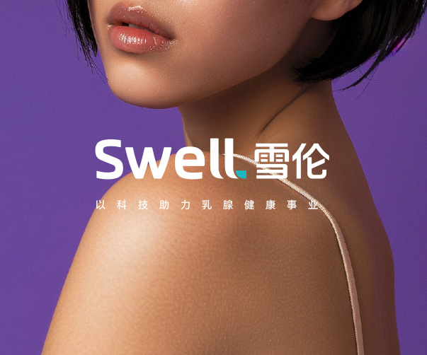 SWELL雪倫